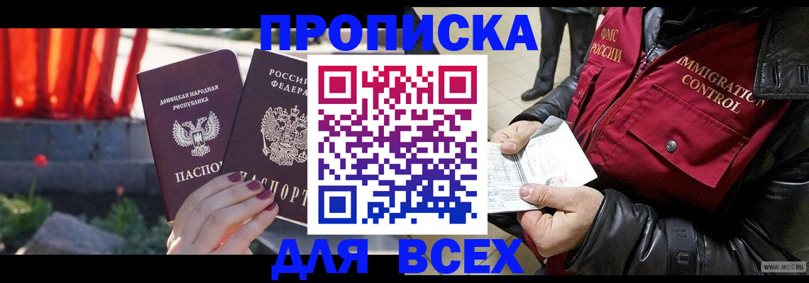 прописка в Анжеро-Судженске